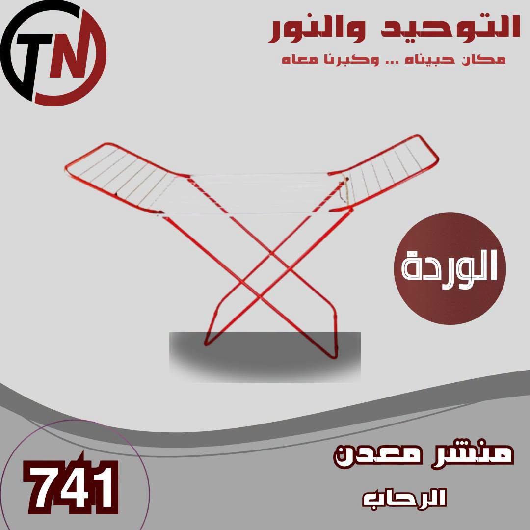 عروض التوحيد والنور صفحة 7