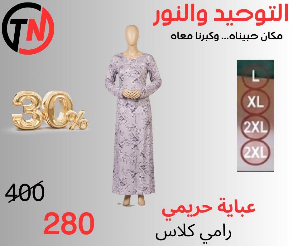 عروض التوحيد والنور صفحة 10