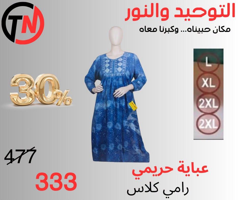 عروض التوحيد والنور صفحة 11