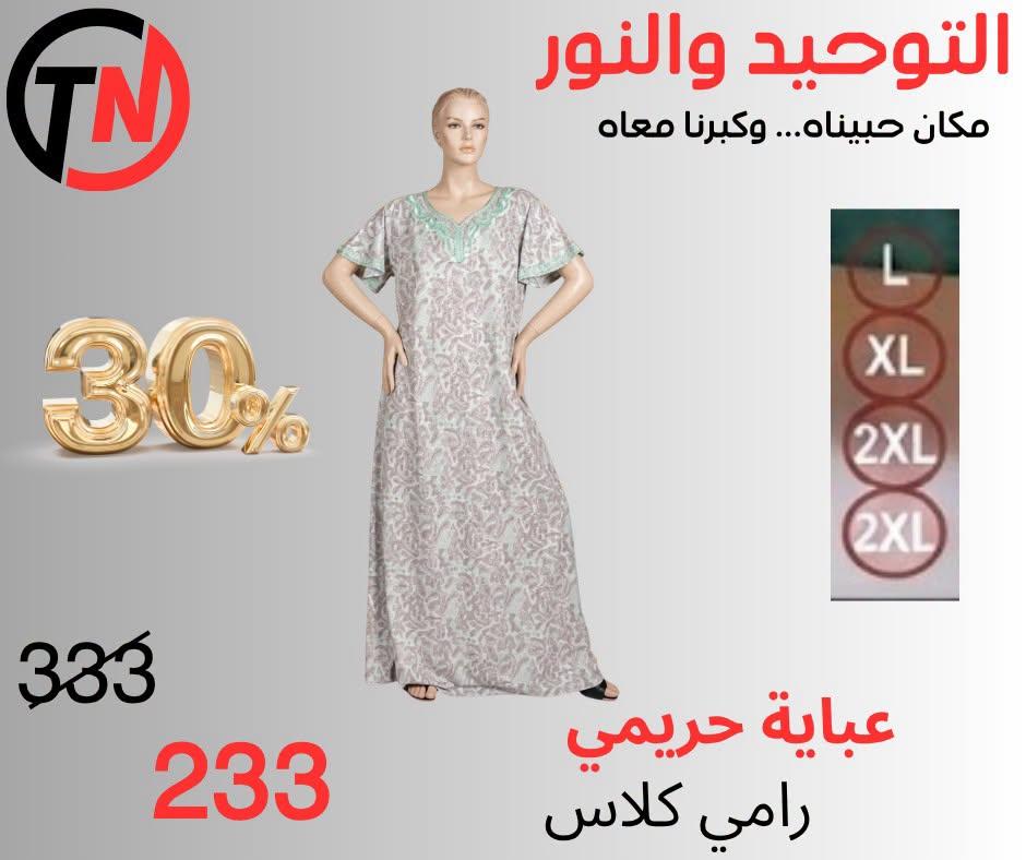 عروض التوحيد والنور صفحة 12
