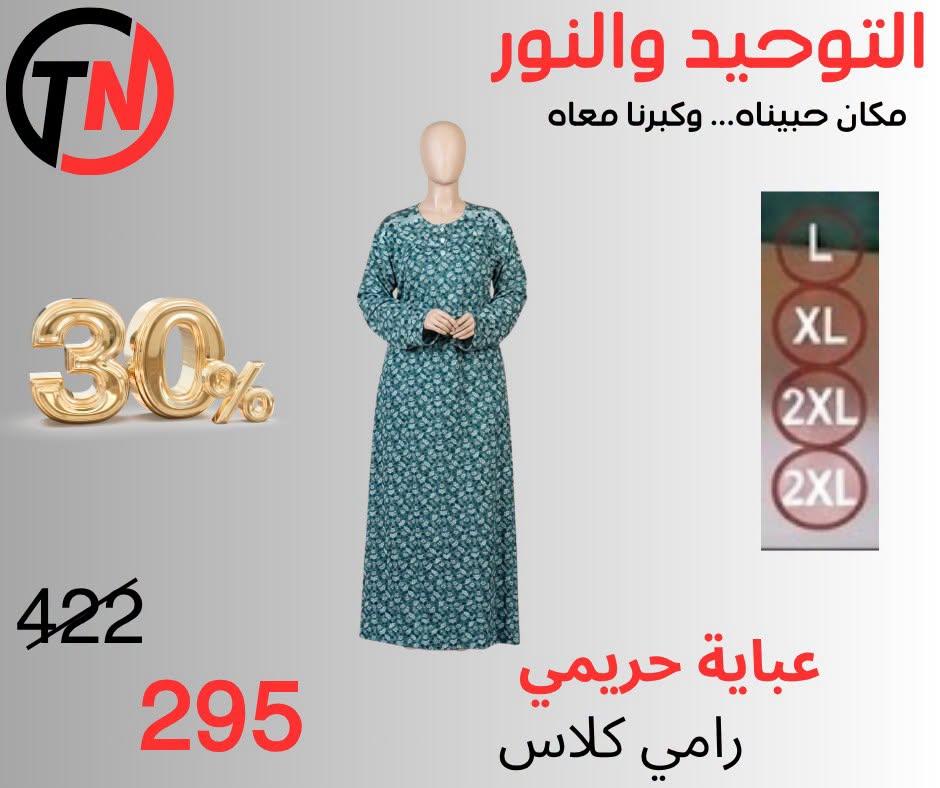 عروض التوحيد والنور صفحة 16