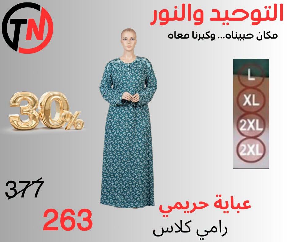 عروض التوحيد والنور صفحة 6