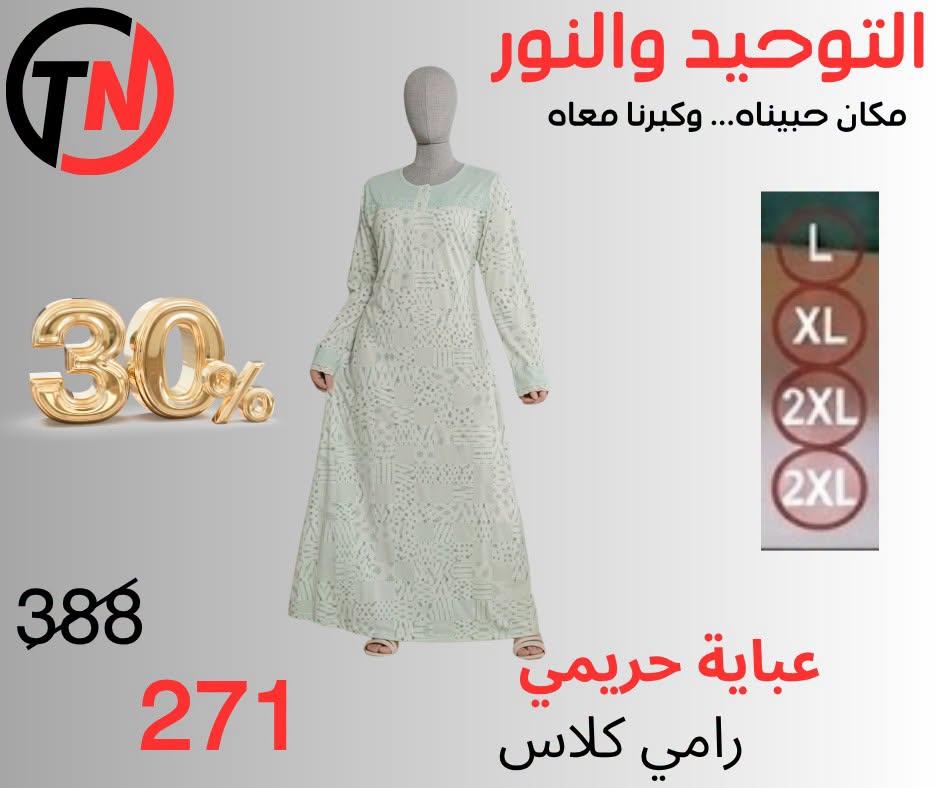 عروض التوحيد والنور صفحة 7