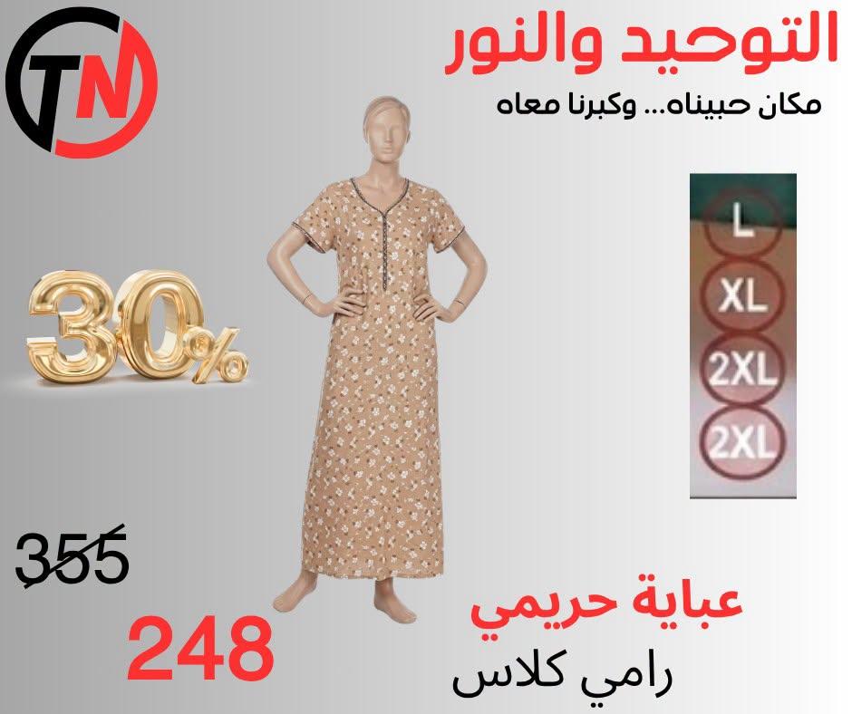 عروض التوحيد والنور صفحة 8