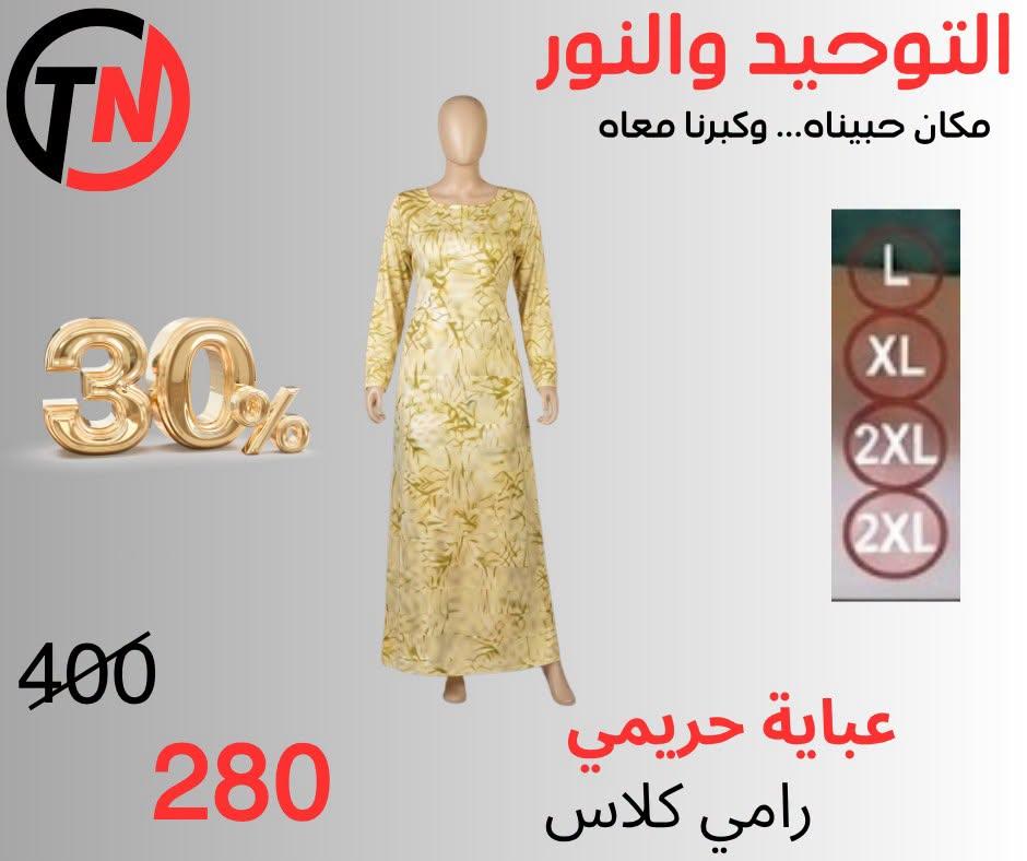 عروض التوحيد والنور صفحة 9