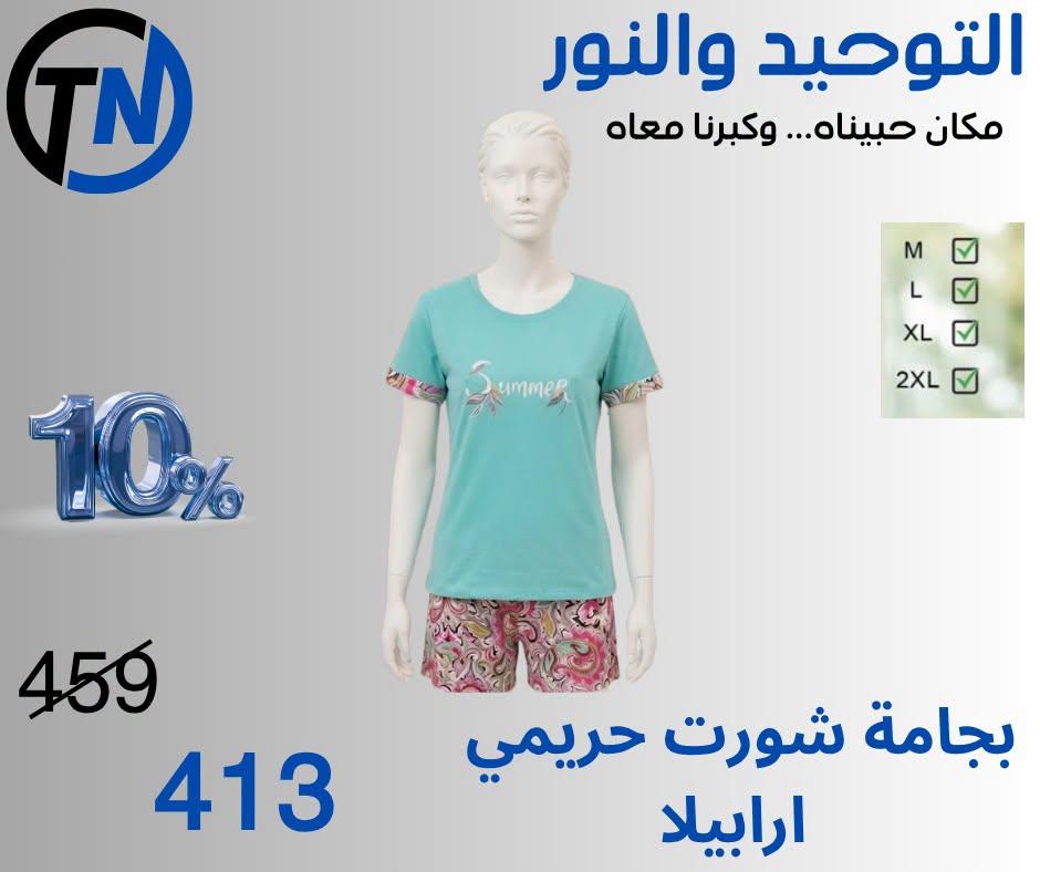 عروض التوحيد والنور صفحة 15