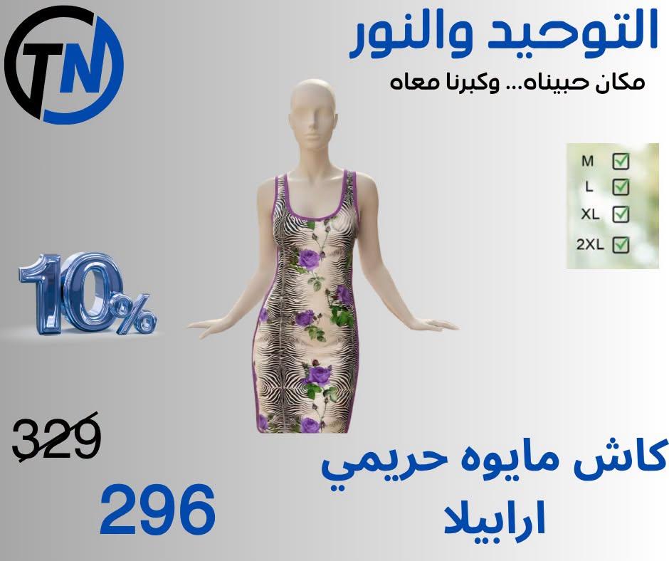 عروض التوحيد والنور صفحة 8