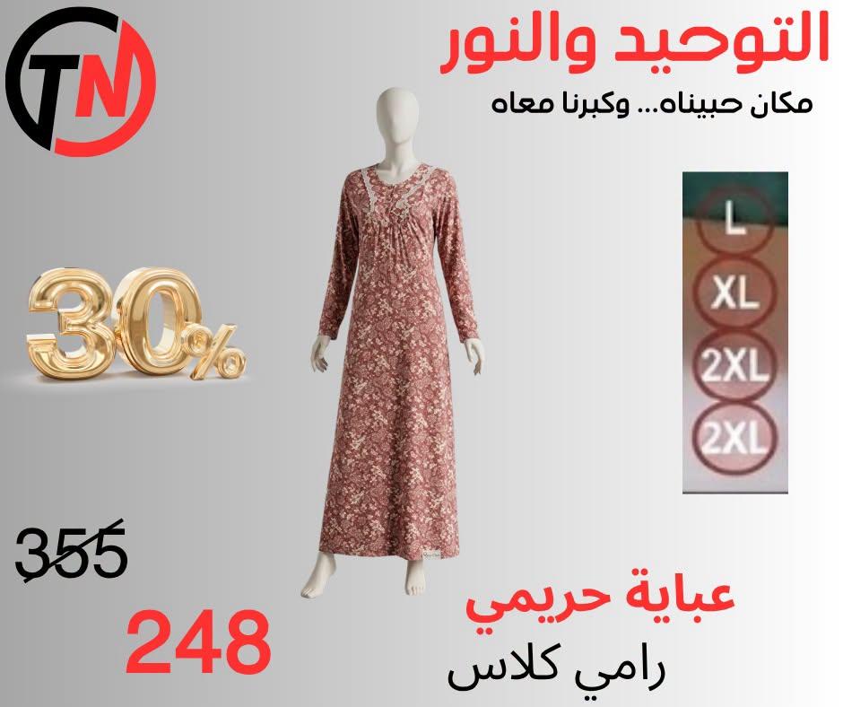 عروض التوحيد والنور صفحة 10