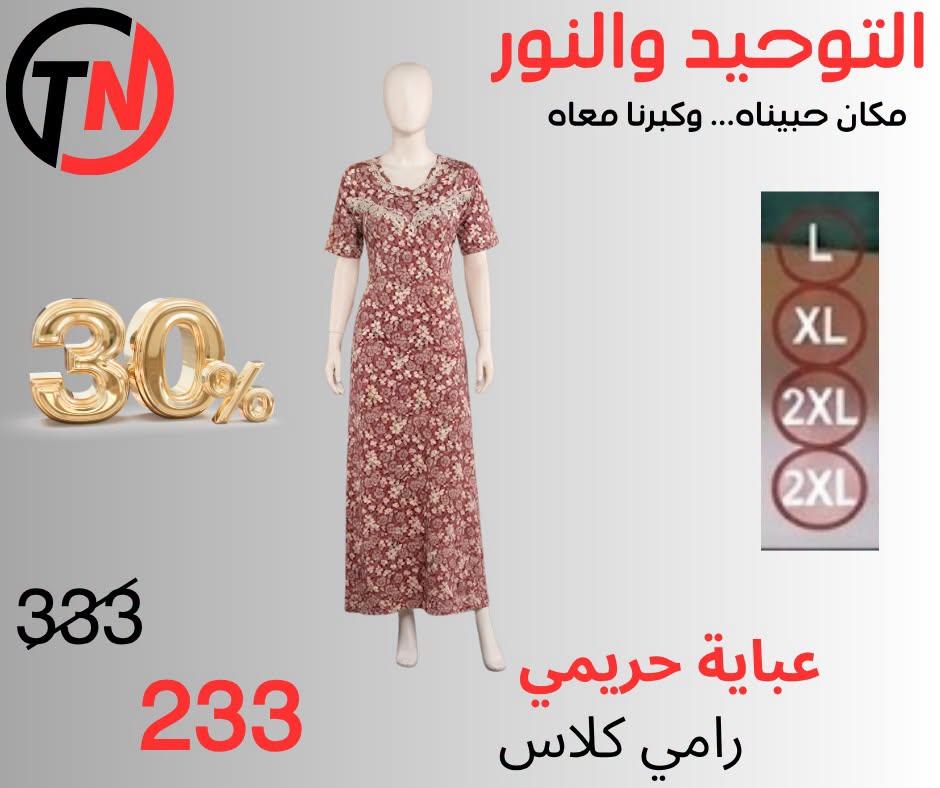 عروض التوحيد والنور صفحة 11