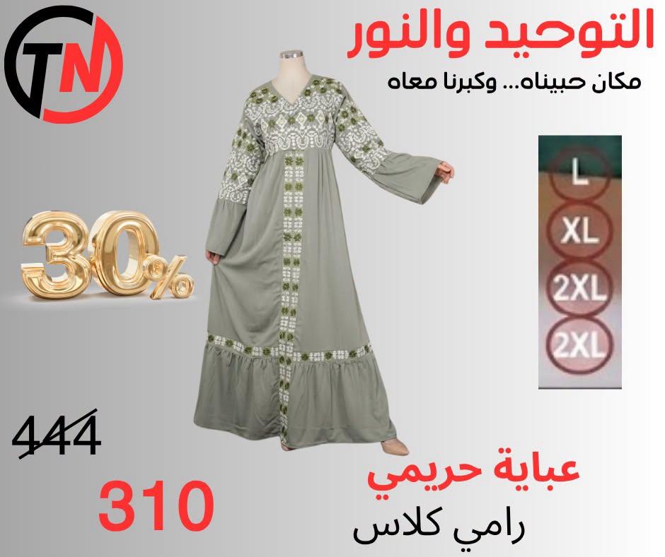 عروض التوحيد والنور صفحة 12