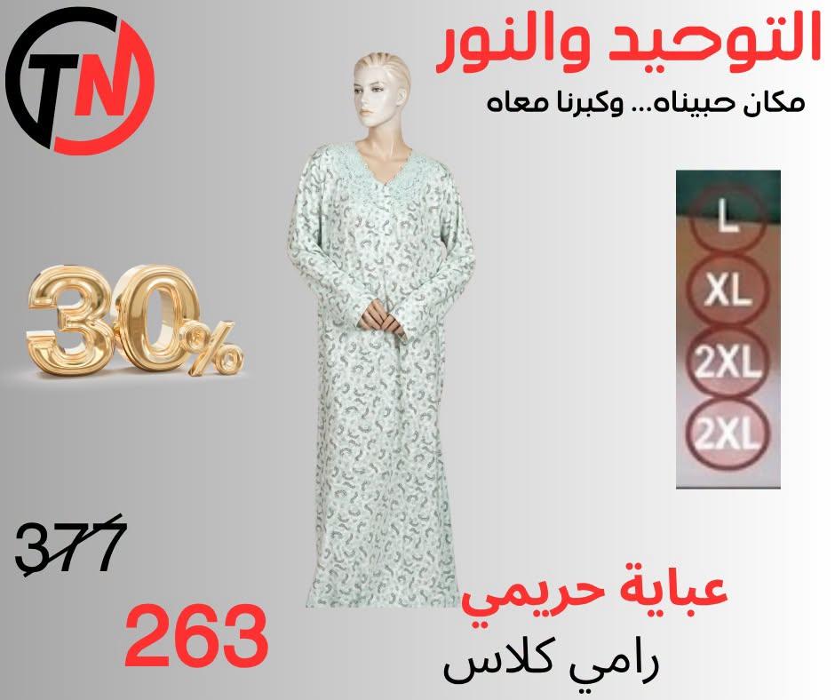 عروض التوحيد والنور صفحة 14
