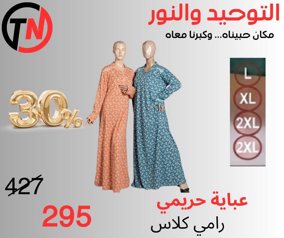 عروض التوحيد والنور صفحة 15