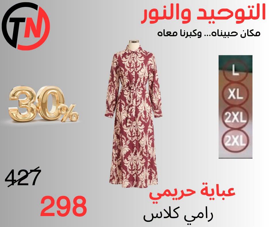 عروض التوحيد والنور صفحة 17
