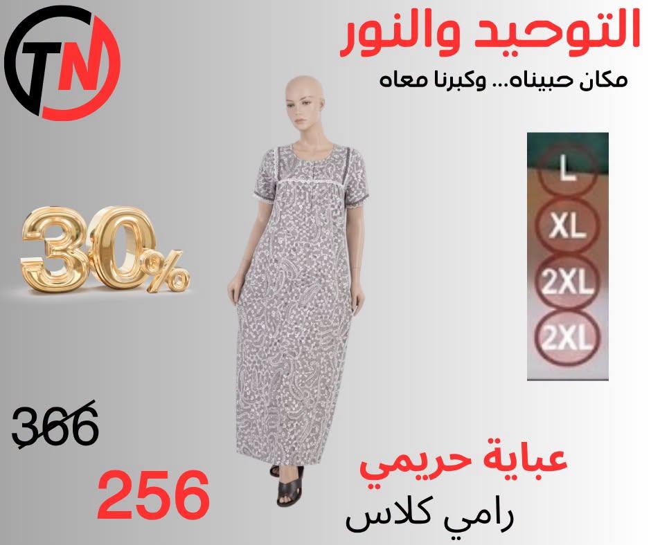 عروض التوحيد والنور صفحة 19
