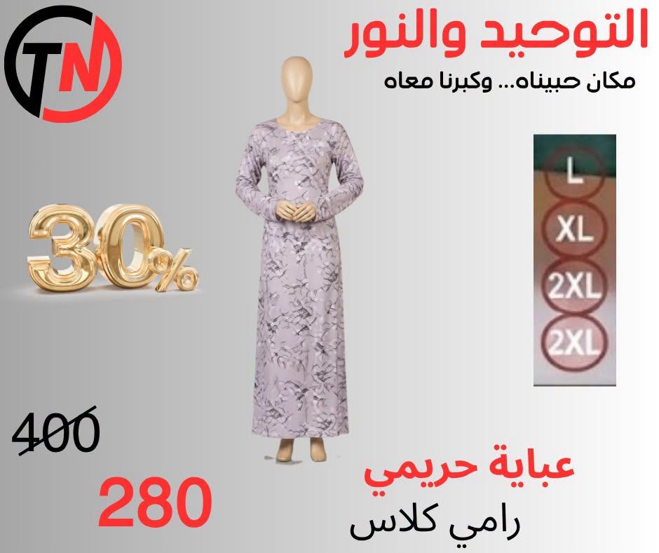 عروض التوحيد والنور صفحة 22