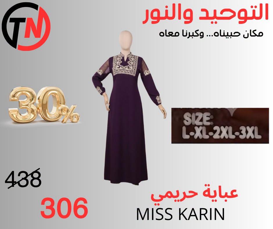 عروض التوحيد والنور صفحة 24