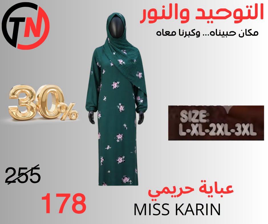 عروض التوحيد والنور صفحة 25