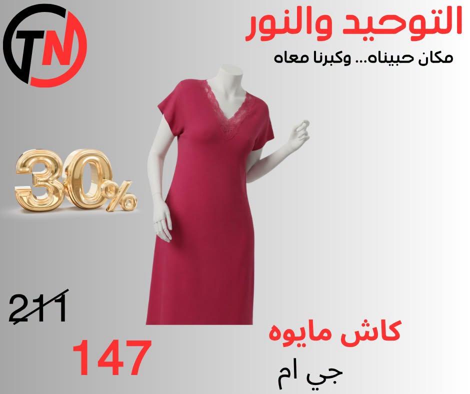 عروض التوحيد والنور صفحة 3