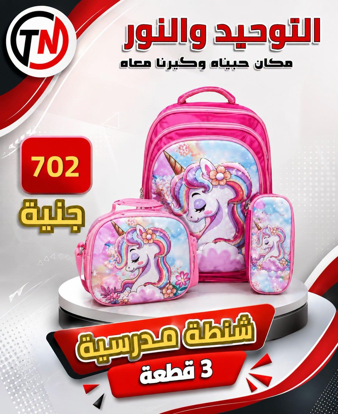 عروض التوحيد والنور صفحة 27
