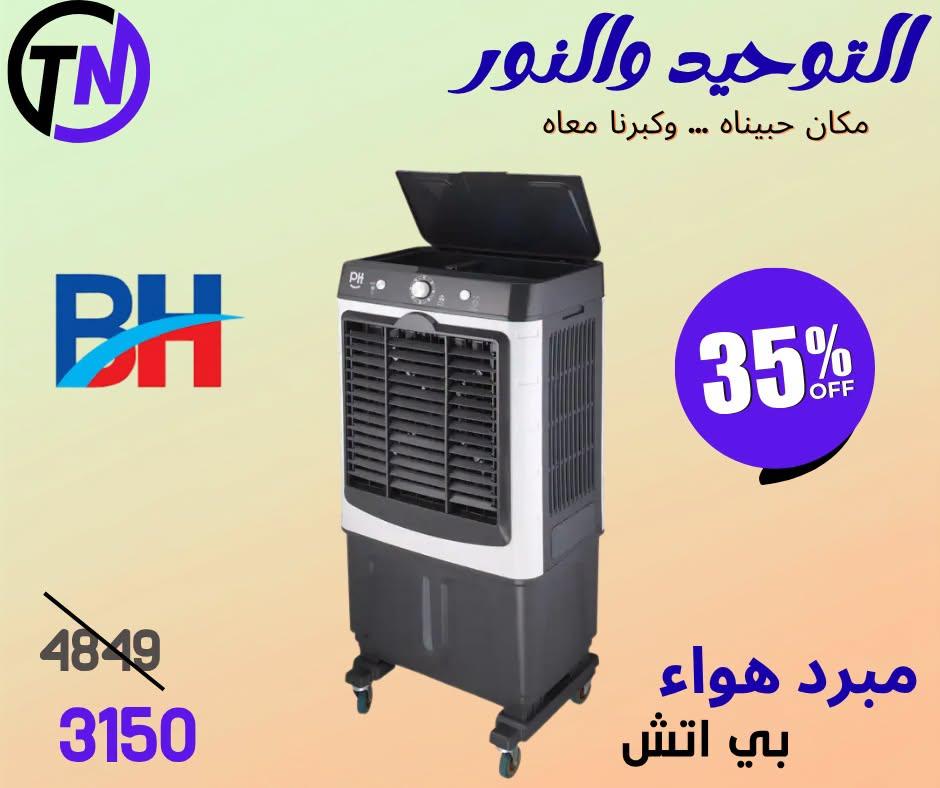 عروض التوحيد والنور صفحة 2