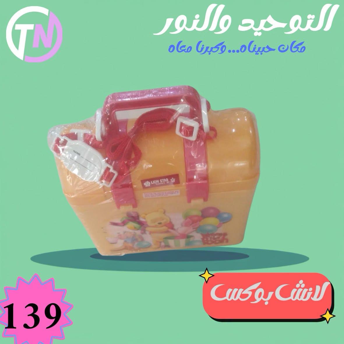 عروض التوحيد والنور صفحة 21