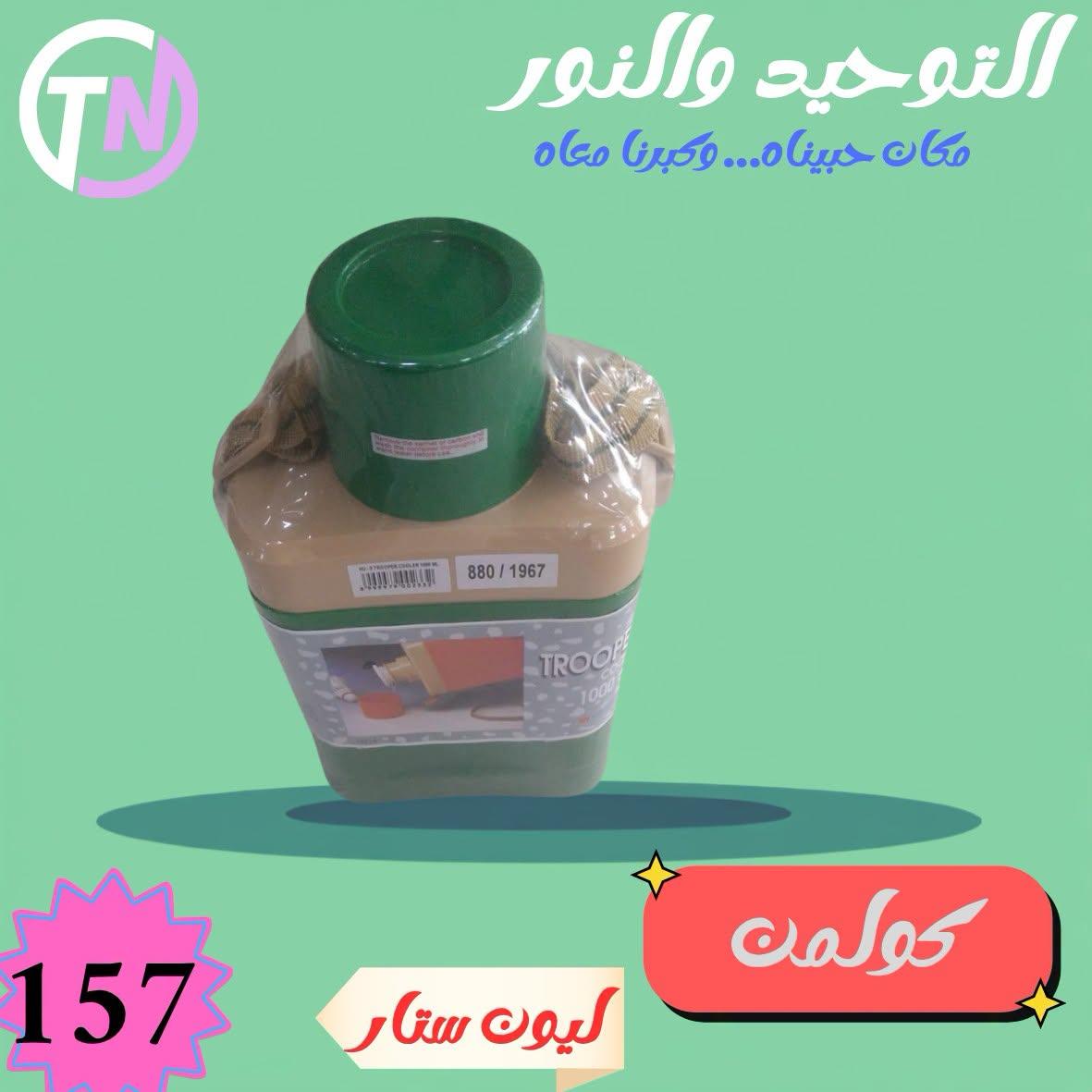 عروض التوحيد والنور صفحة 23