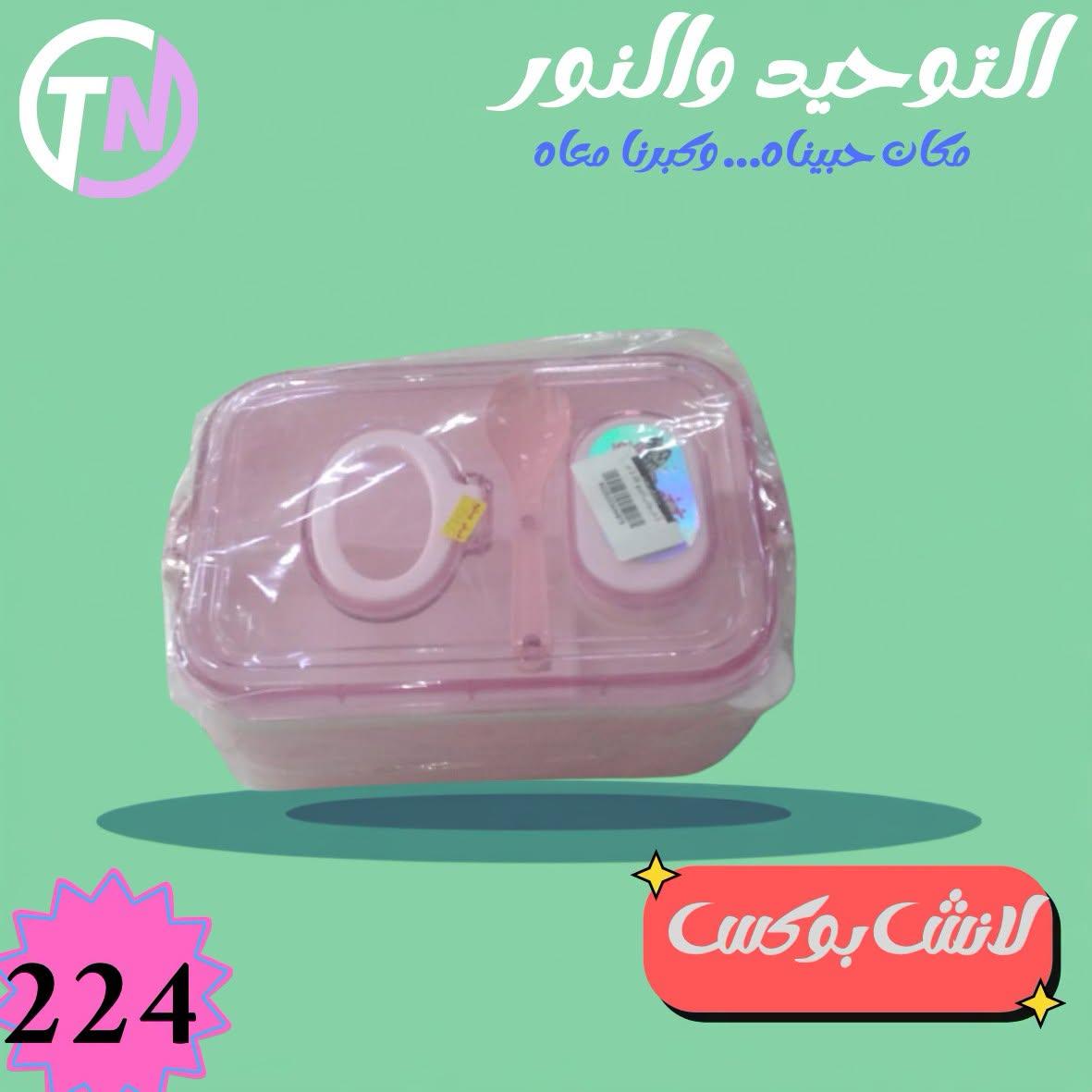 عروض التوحيد والنور صفحة 27