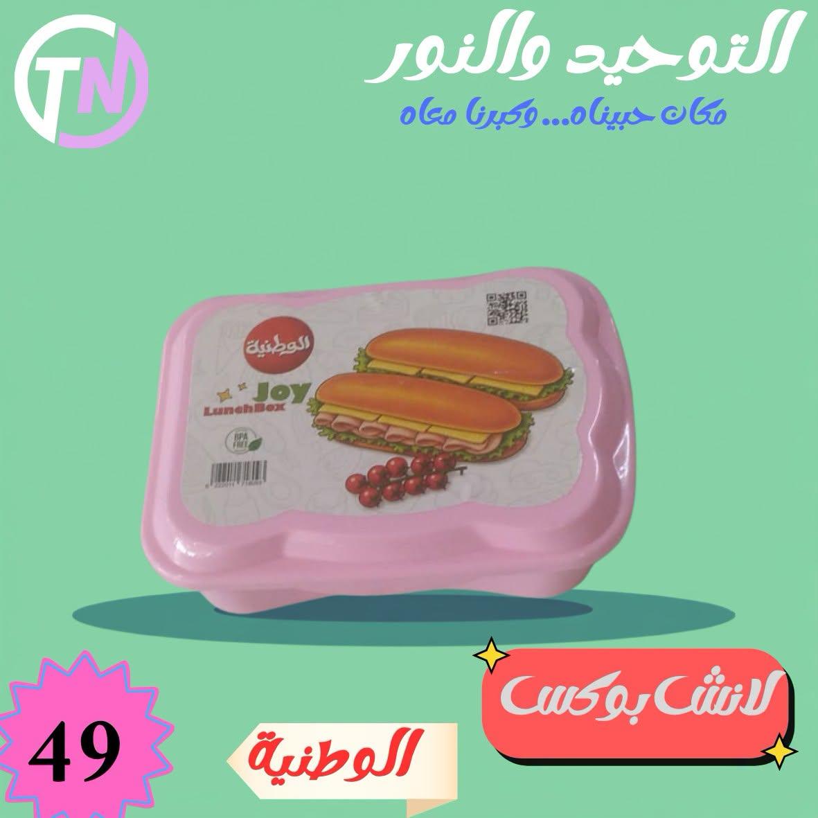 عروض التوحيد والنور صفحة 30