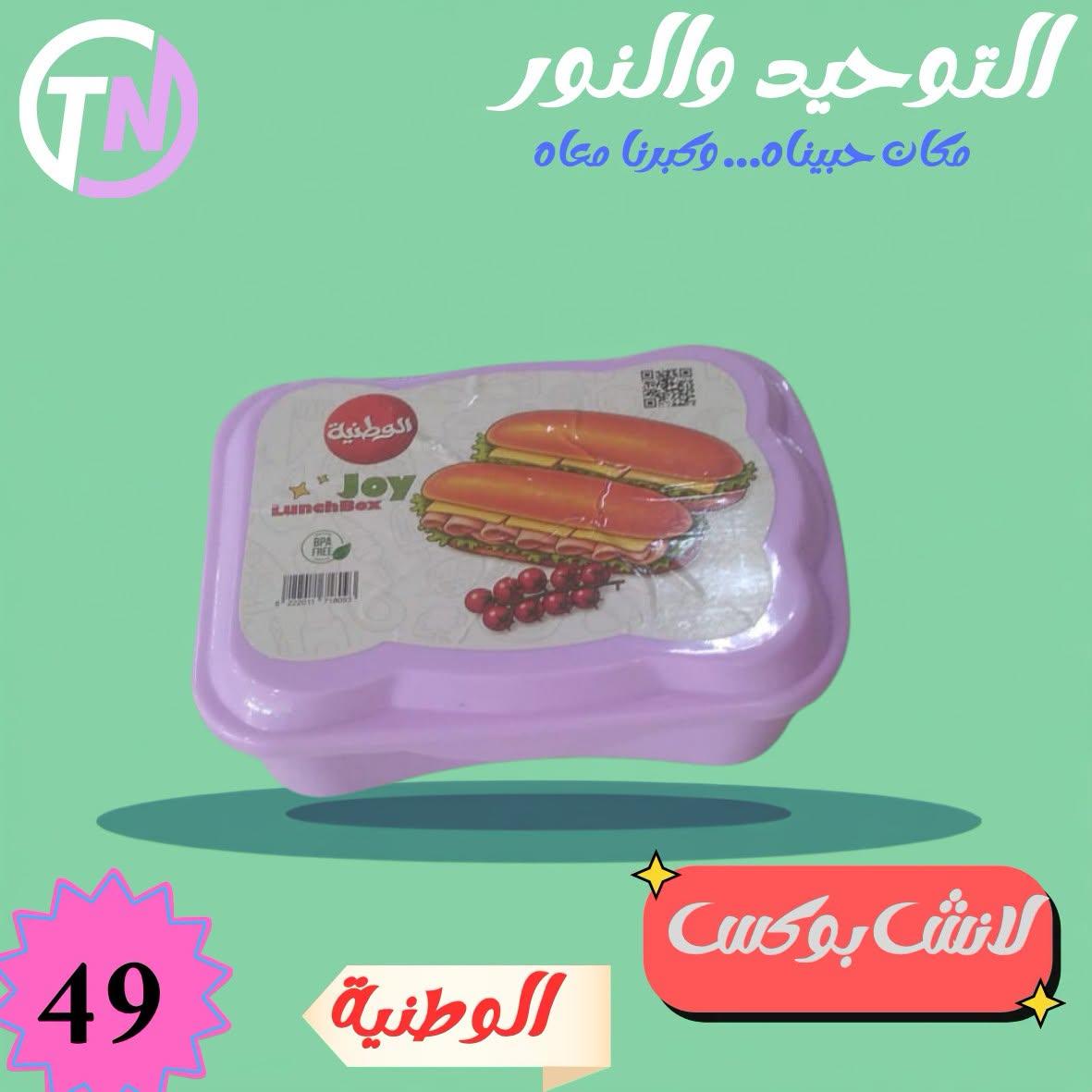 عروض التوحيد والنور صفحة 31