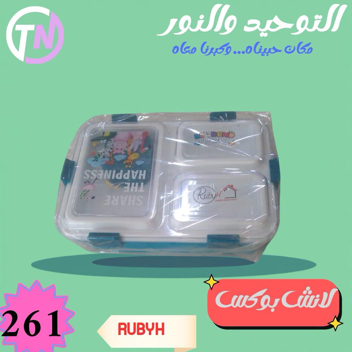 عروض التوحيد والنور صفحة 4