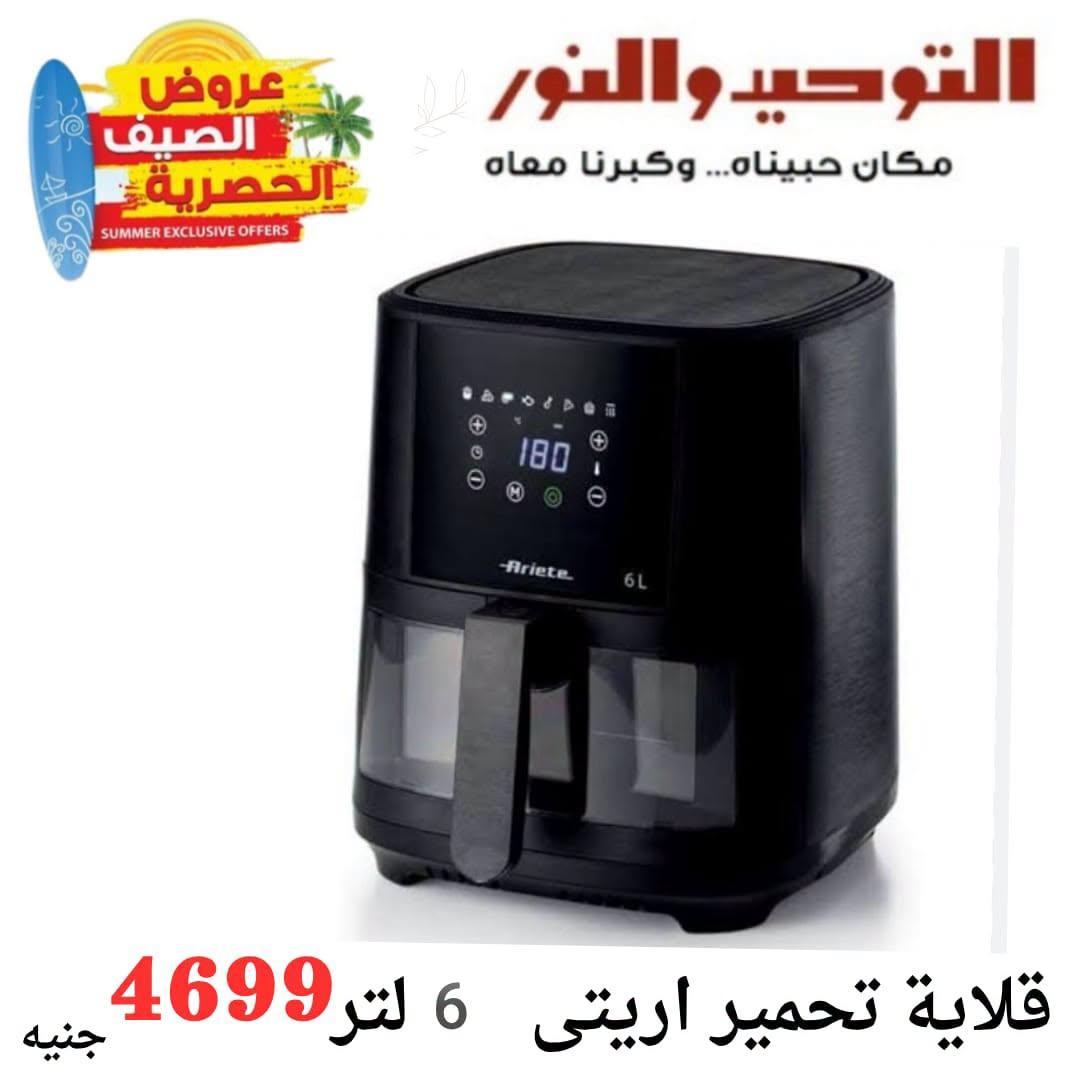عروض التوحيد والنور صفحة 15