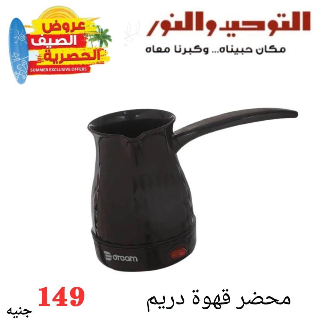 عروض التوحيد والنور صفحة 19