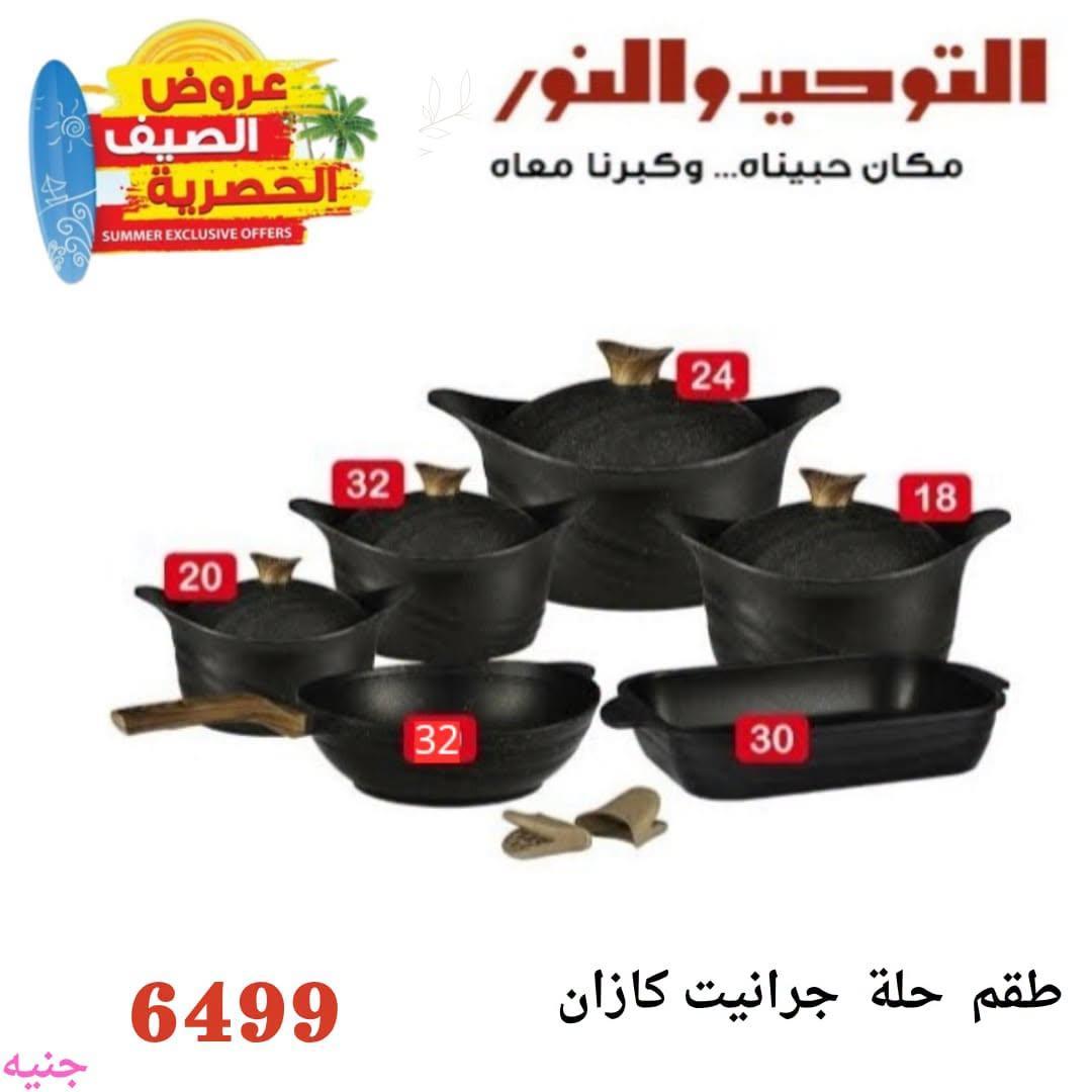 عروض التوحيد والنور صفحة 2