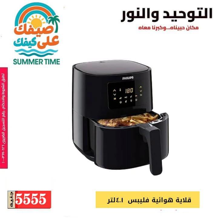 عروض التوحيد والنور صفحة 20