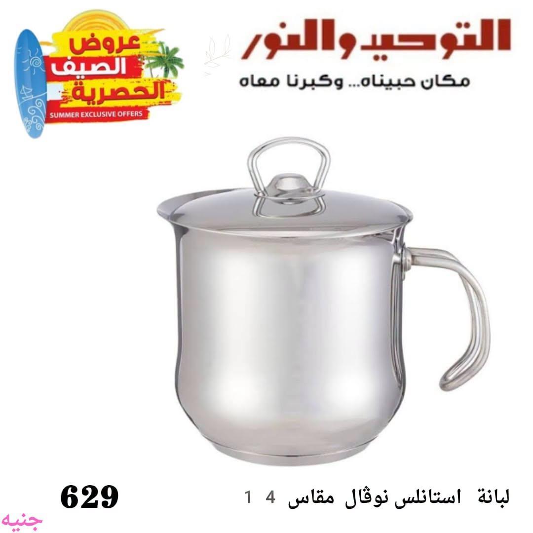 عروض التوحيد والنور صفحة 21