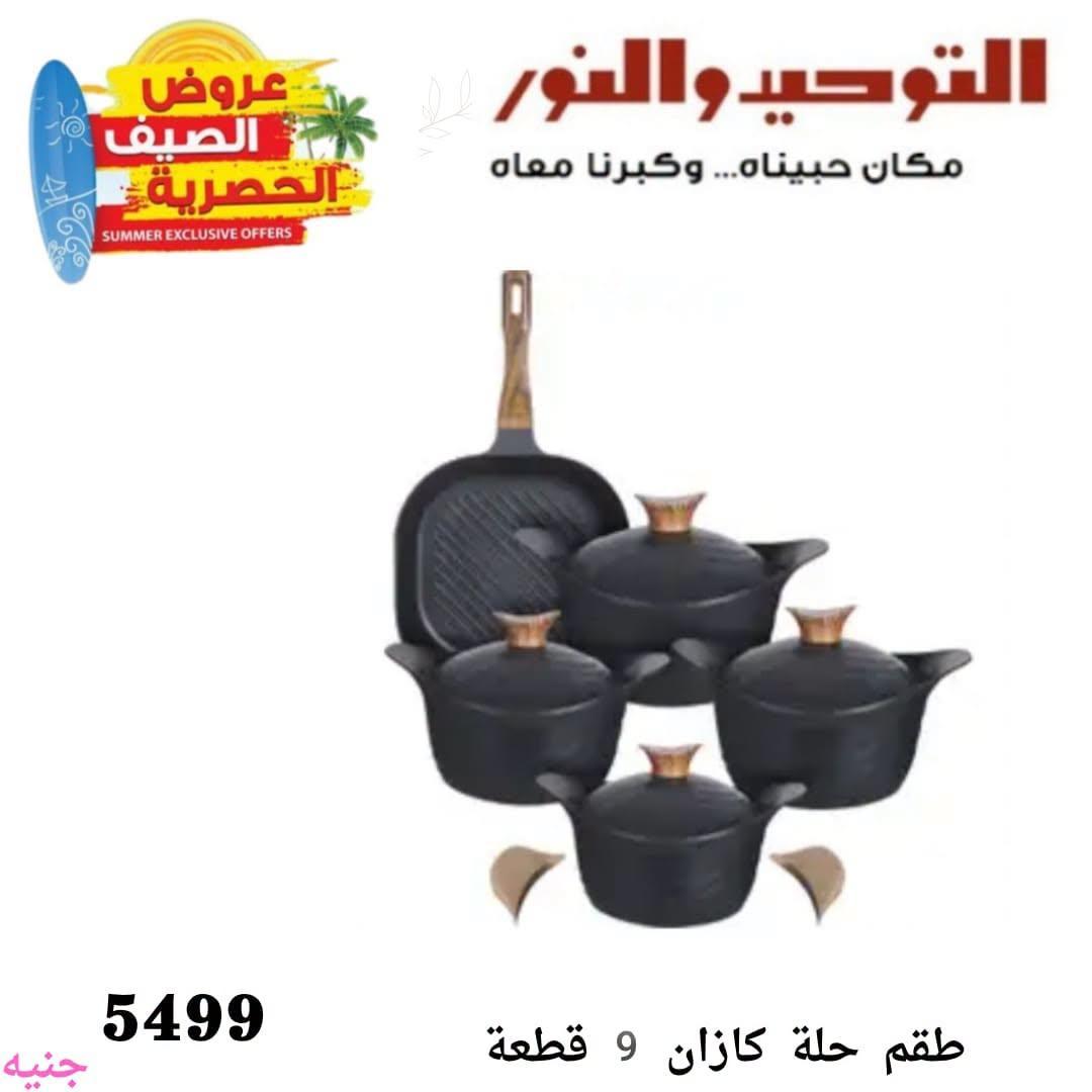 عروض التوحيد والنور صفحة 22
