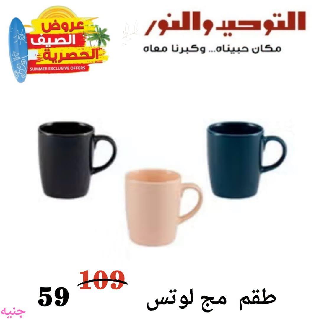 عروض التوحيد والنور صفحة 3