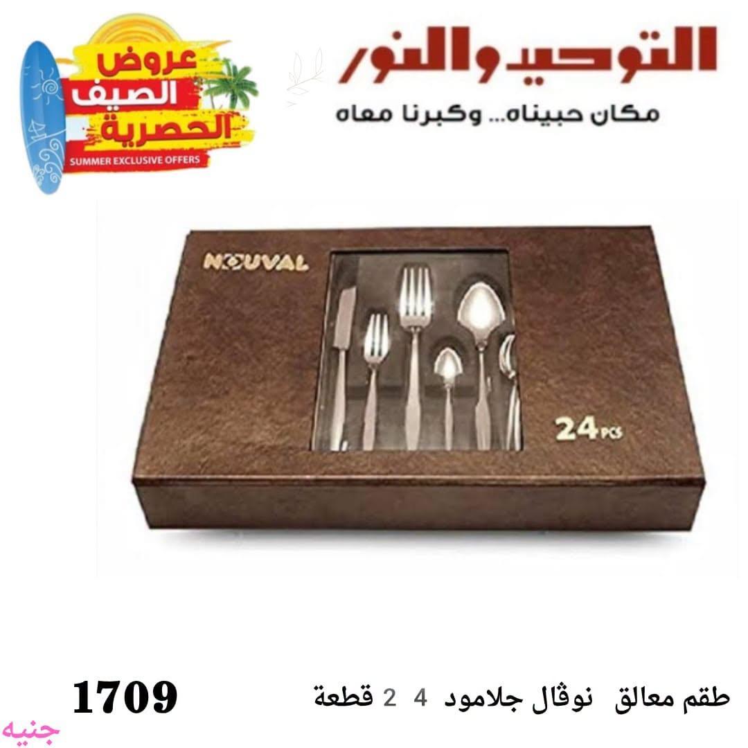 عروض التوحيد والنور صفحة 5