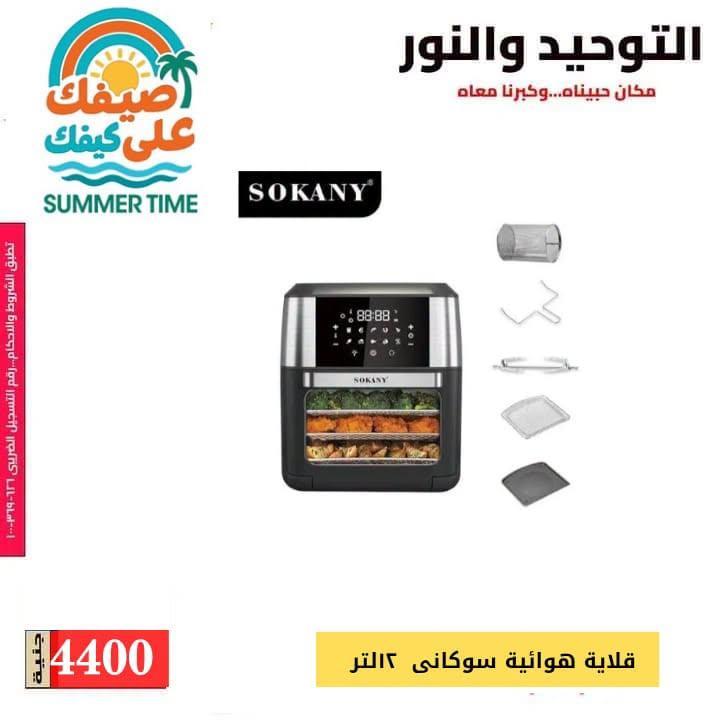 عروض التوحيد والنور صفحة 7