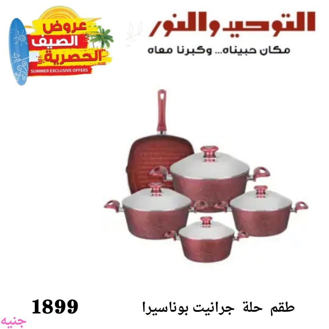 عروض التوحيد والنور صفحة 8