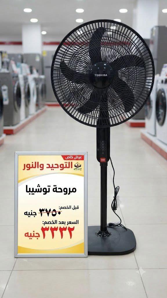 عروض التوحيد والنور صفحة 2