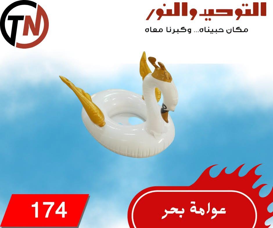 عروض التوحيد والنور صفحة 23