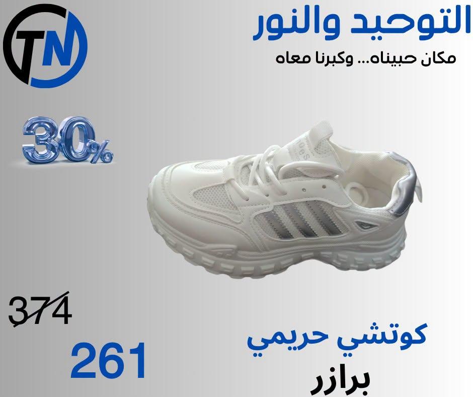 عروض التوحيد والنور صفحة 13
