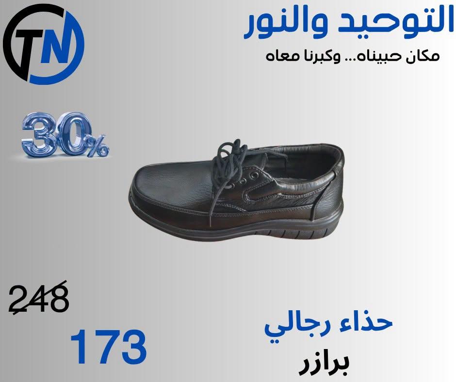 عروض التوحيد والنور صفحة 6