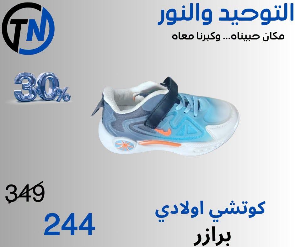 عروض التوحيد والنور صفحة 9