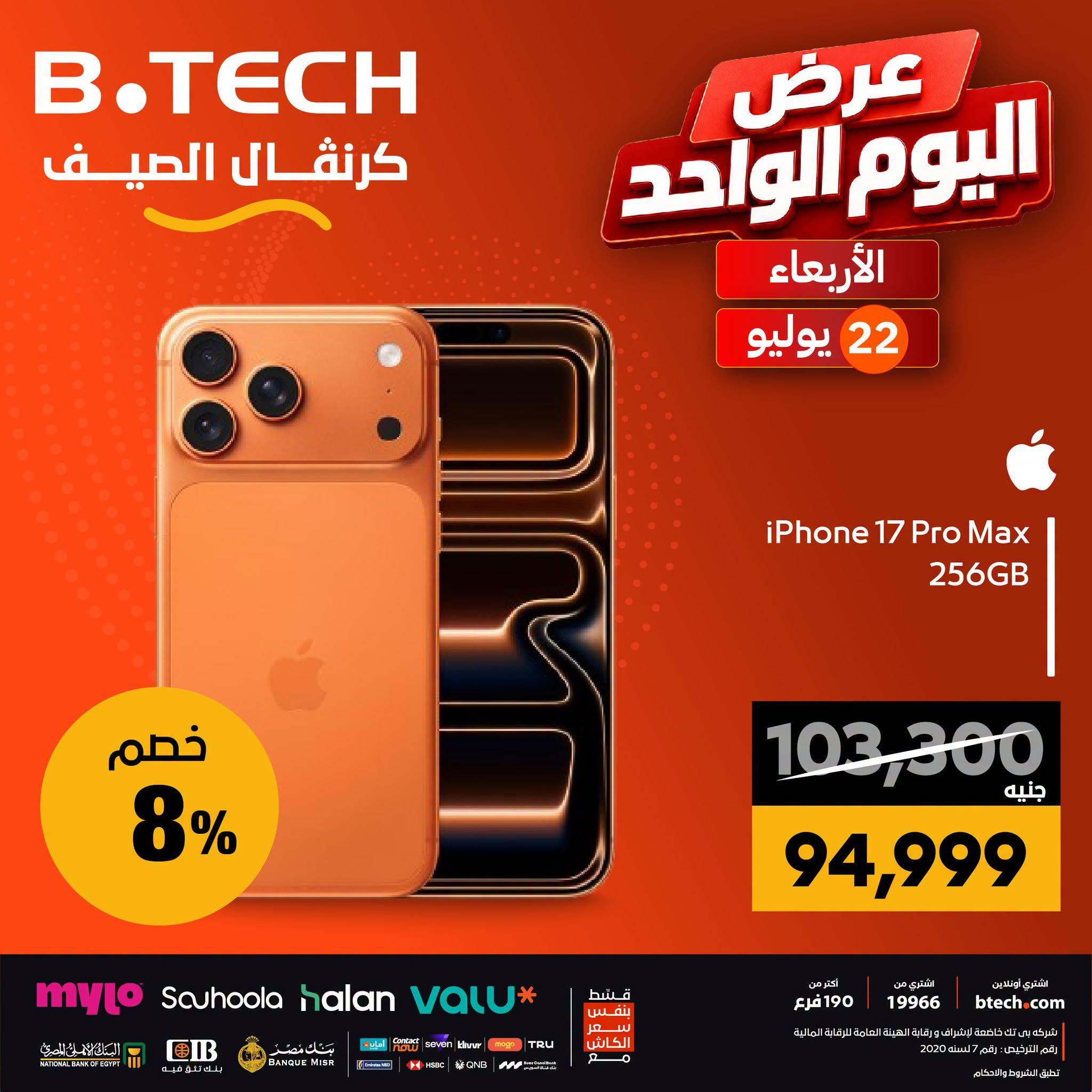 عروض بي تك صفحة 3