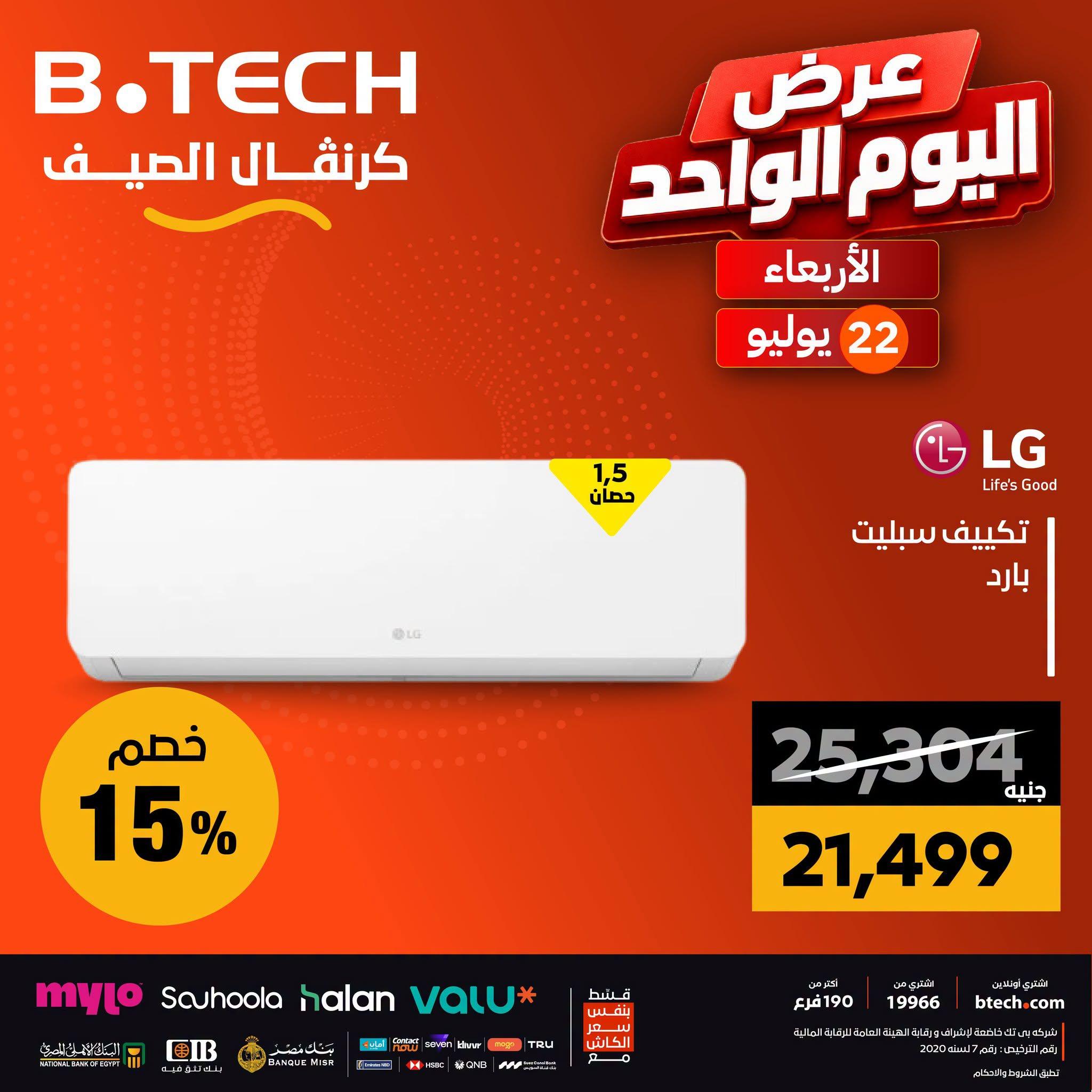 عروض بي تك صفحة 4