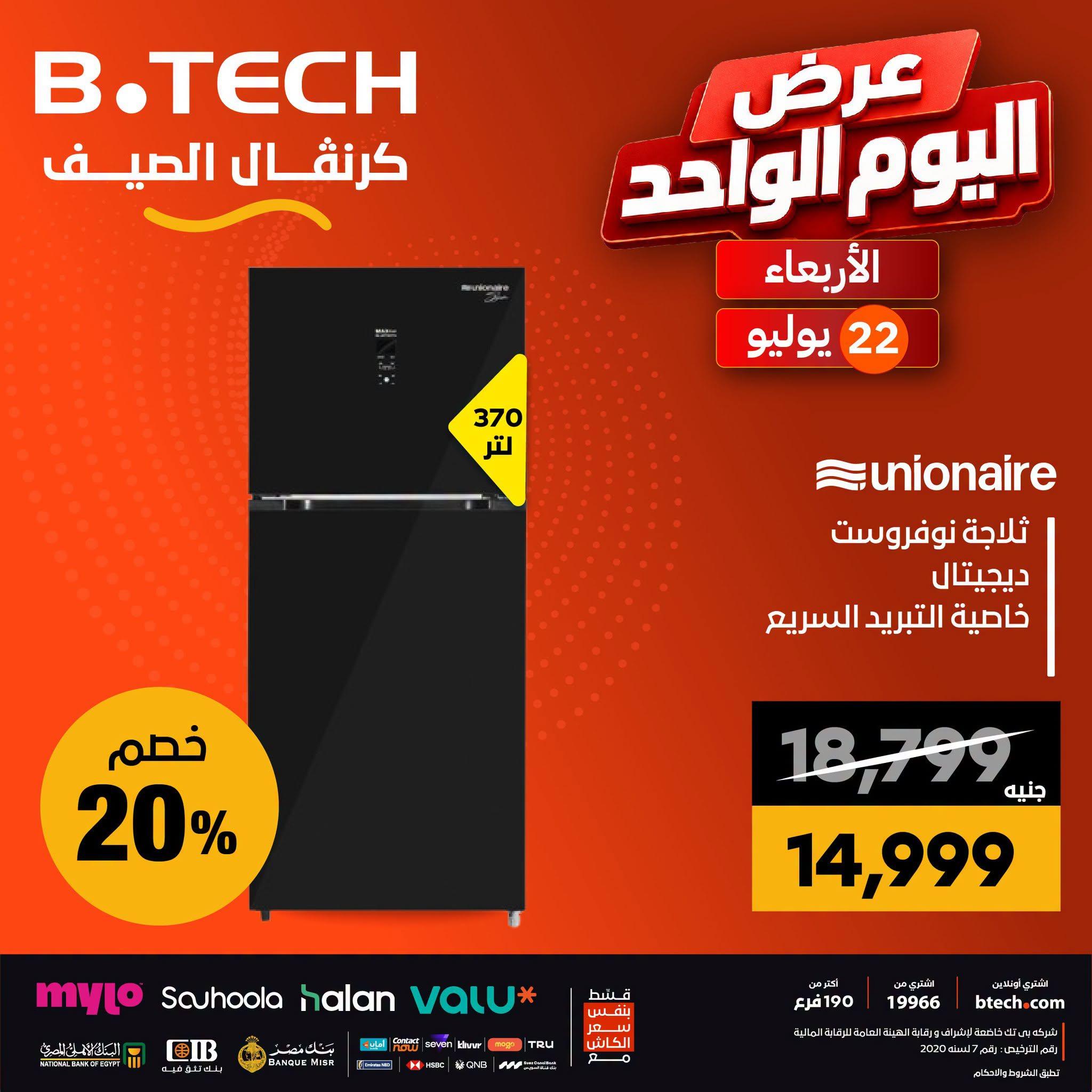 عروض بي تك صفحة 5