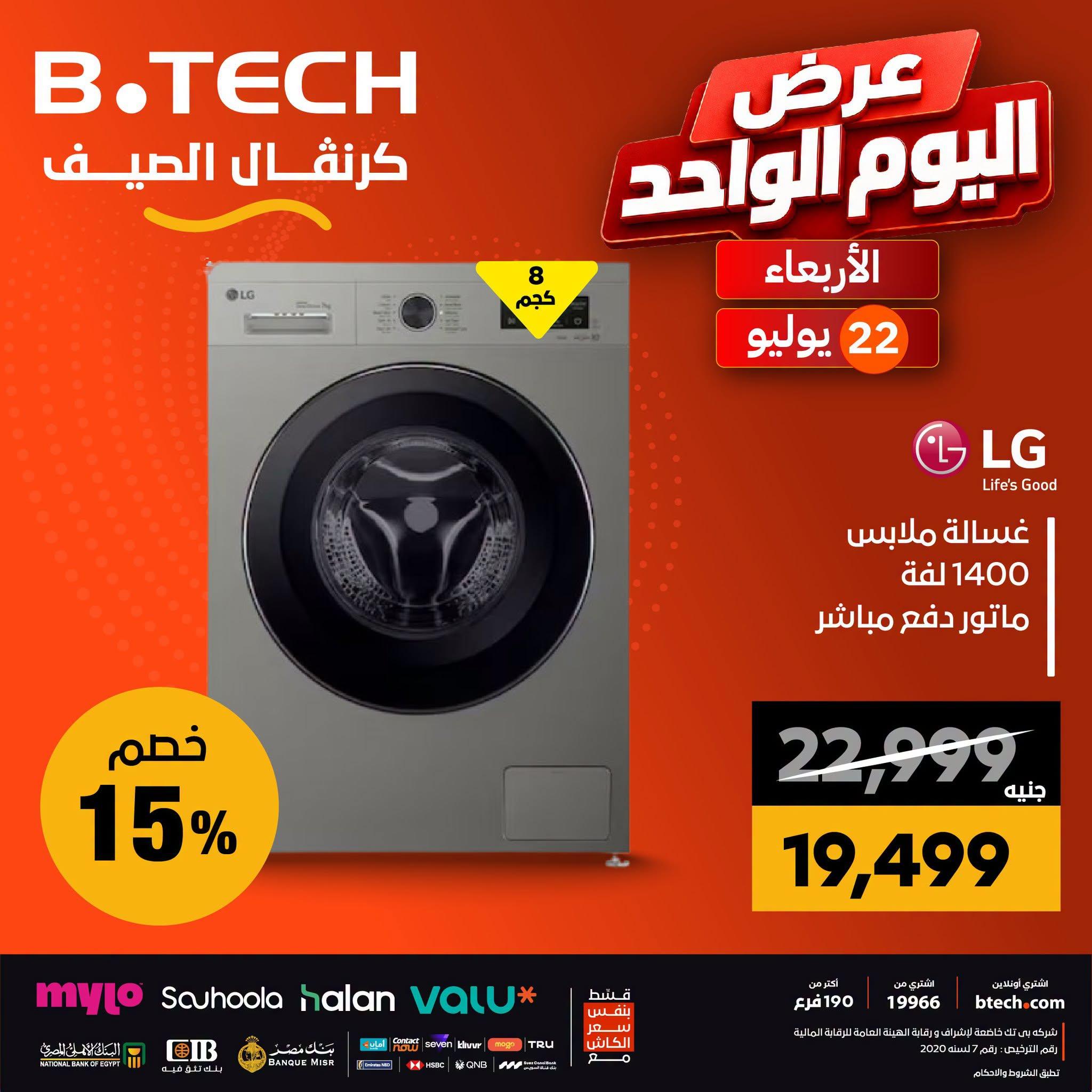 عروض بي تك صفحة 6