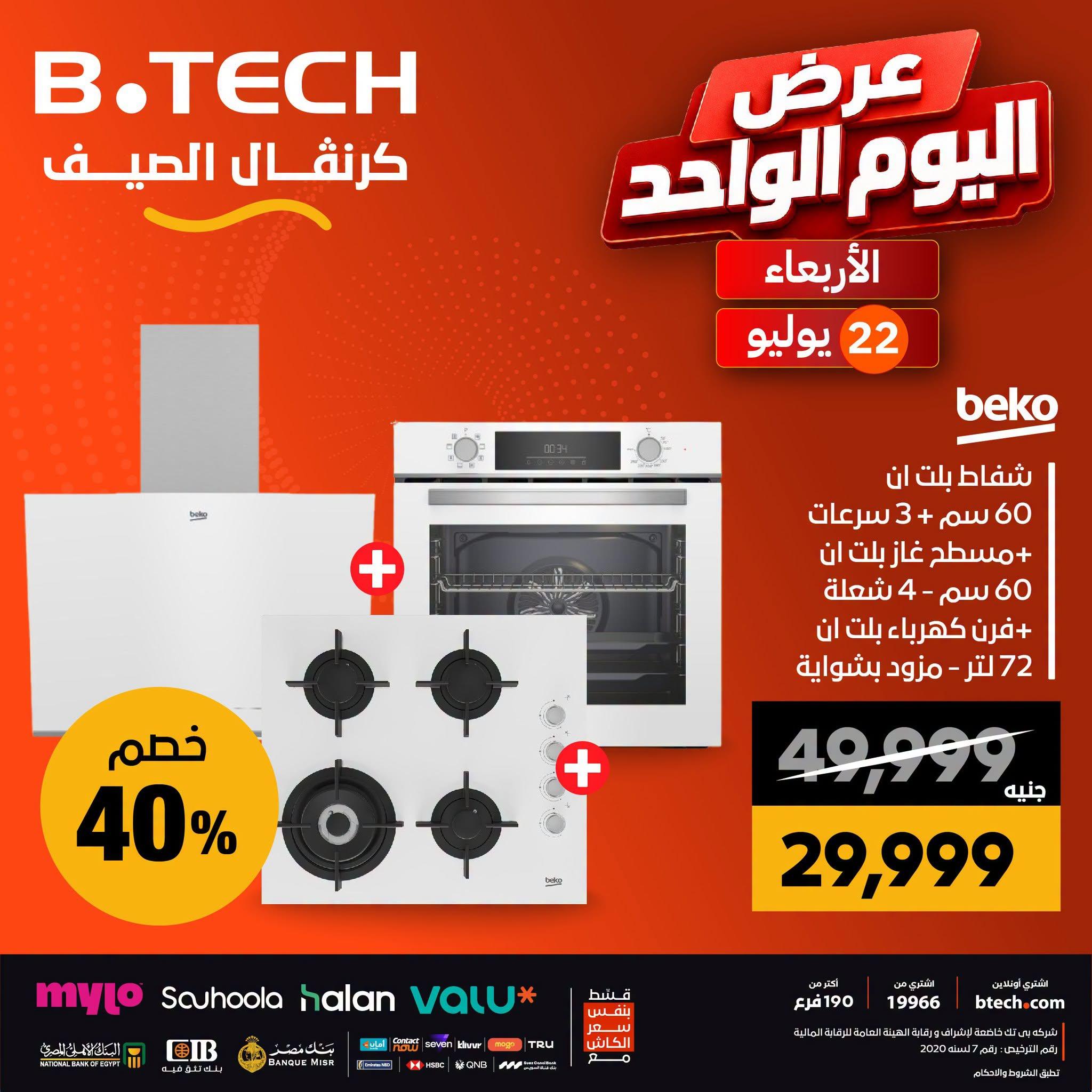 عروض بي تك صفحة 7